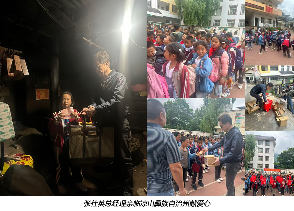 張仕英總經理親臨涼山彝族自治州獻愛心.jpg 張仕英總經理親臨涼山彝族自治州獻愛心.jpg